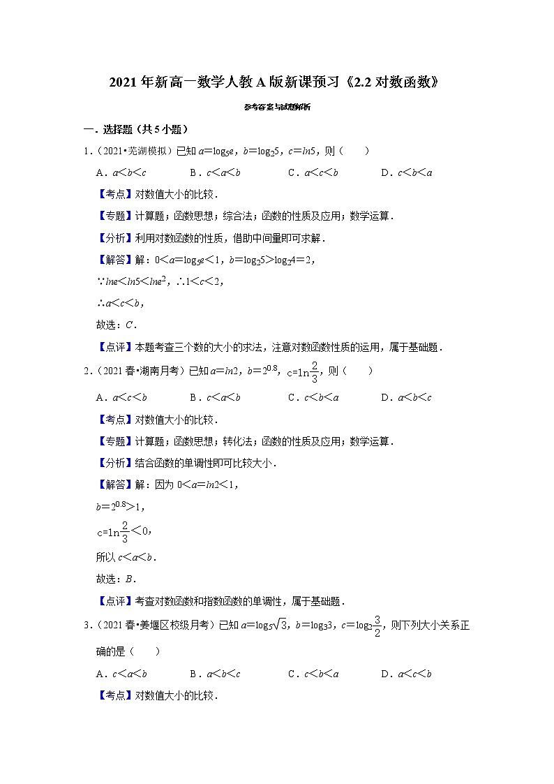 2021年新高一数学人教A版新课预习《2.2对数函数》练习题03