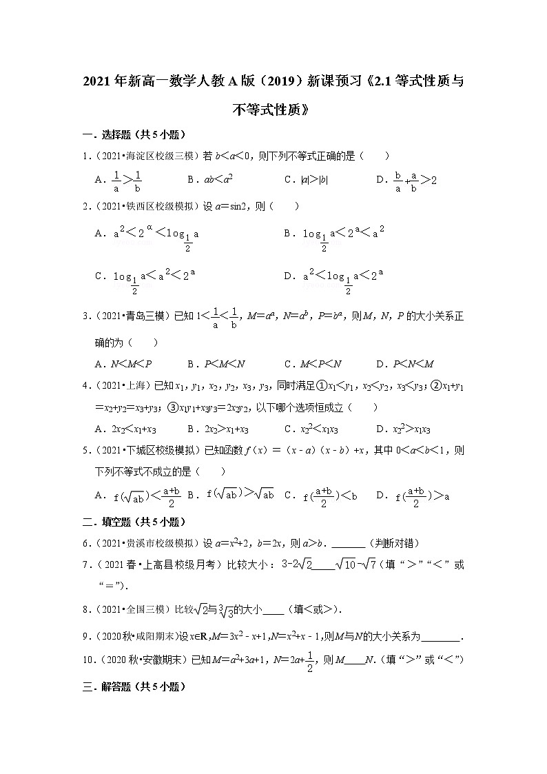 2021年新高一数学人教A版（2019）新课预习《2.1等式性质与不等式性质》练习题01