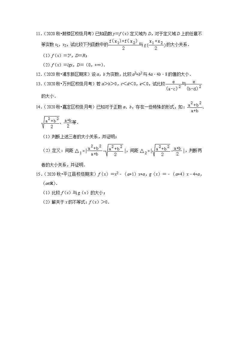 2021年新高一数学人教A版（2019）新课预习《2.1等式性质与不等式性质》练习题02