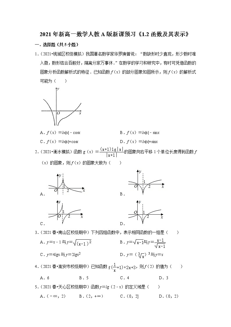 2021年新高一数学人教A版新课预习《1.2函数及其表示》练习题01