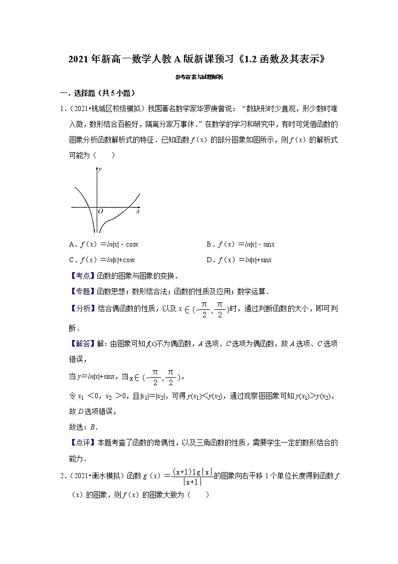 2021年新高一数学人教A版新课预习《1.2函数及其表示》练习题03