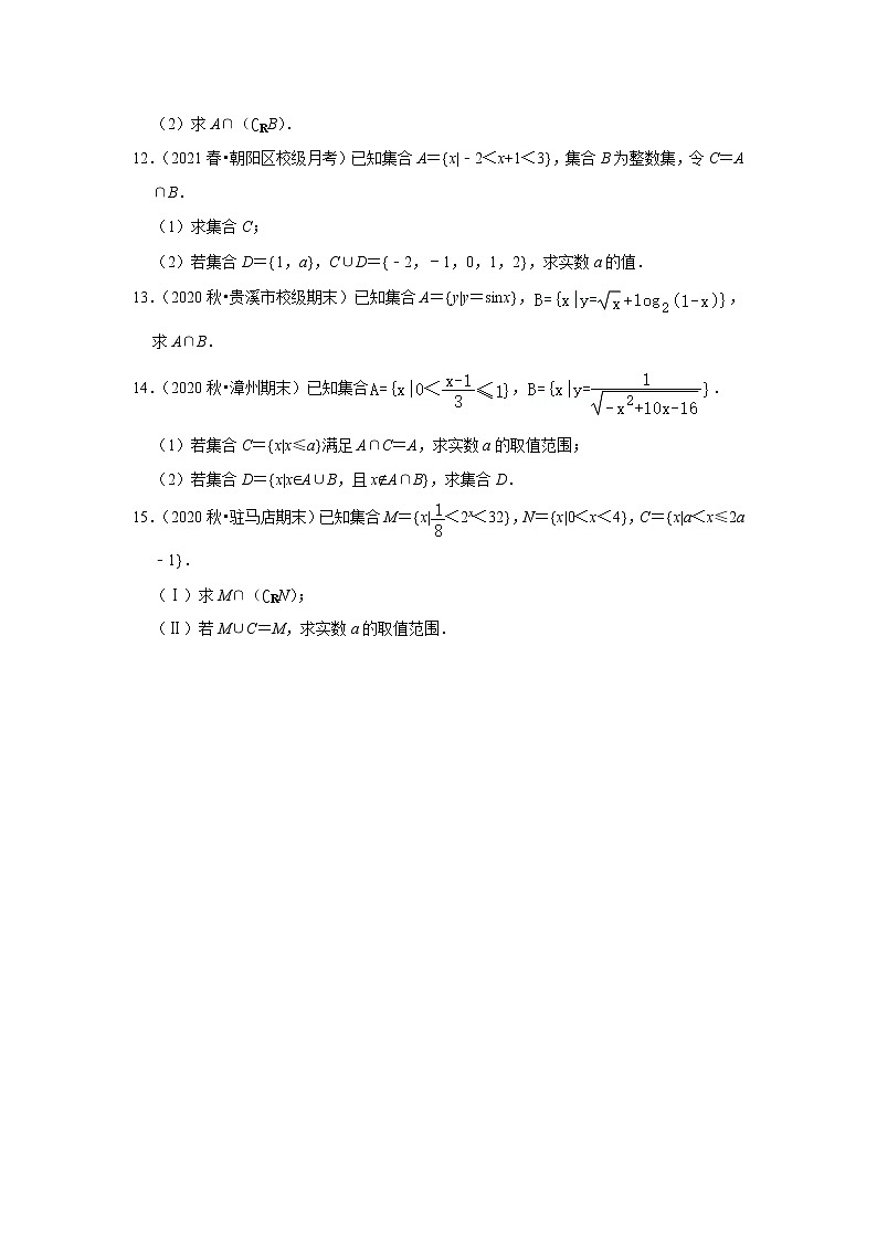 2021年新高一数学人教A版（2019）新课预习《1.3集合的基本运算》练习题第2页