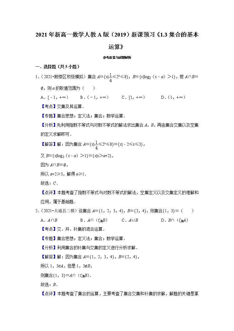 2021年新高一数学人教A版（2019）新课预习《1.3集合的基本运算》练习题第3页