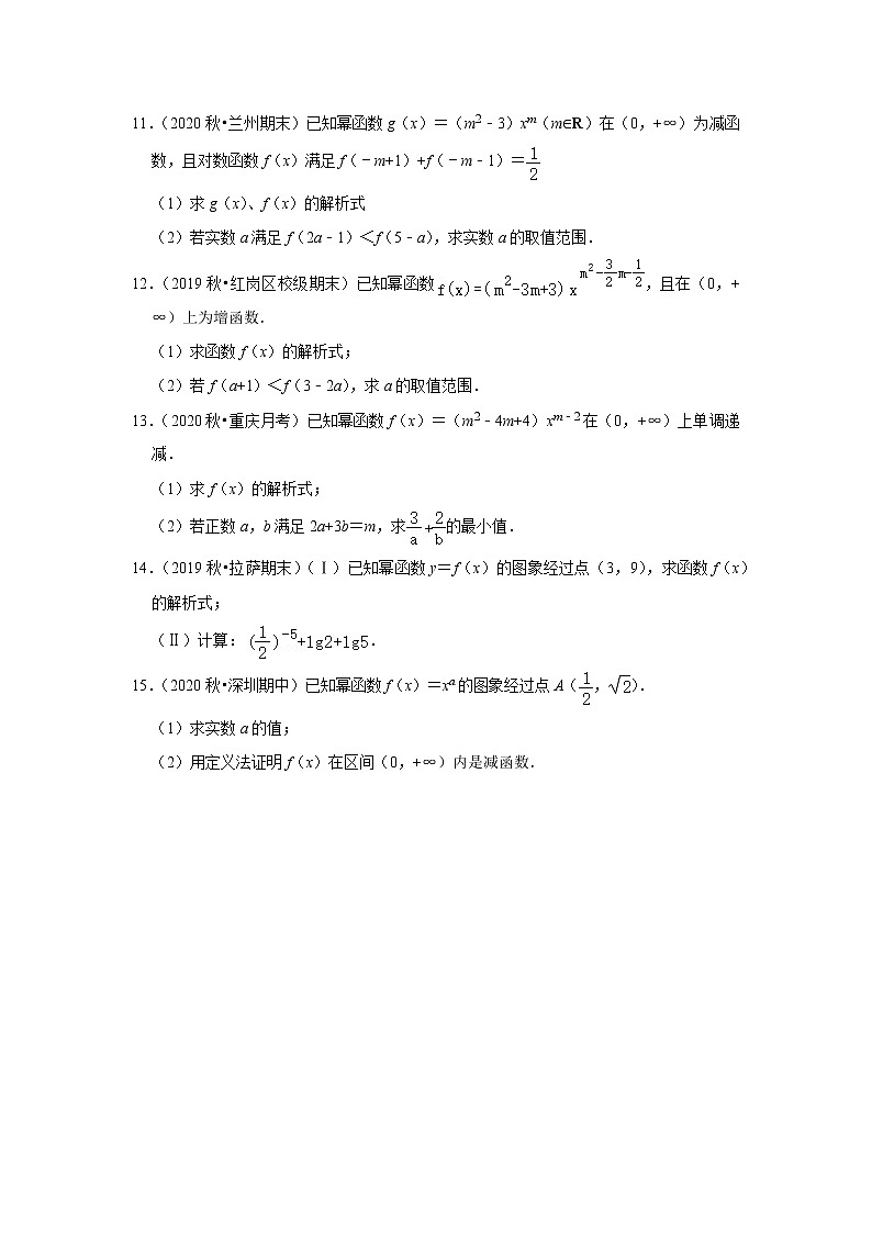 2021年新高一数学人教A版新课预习《2.3幂函数》练习题第2页