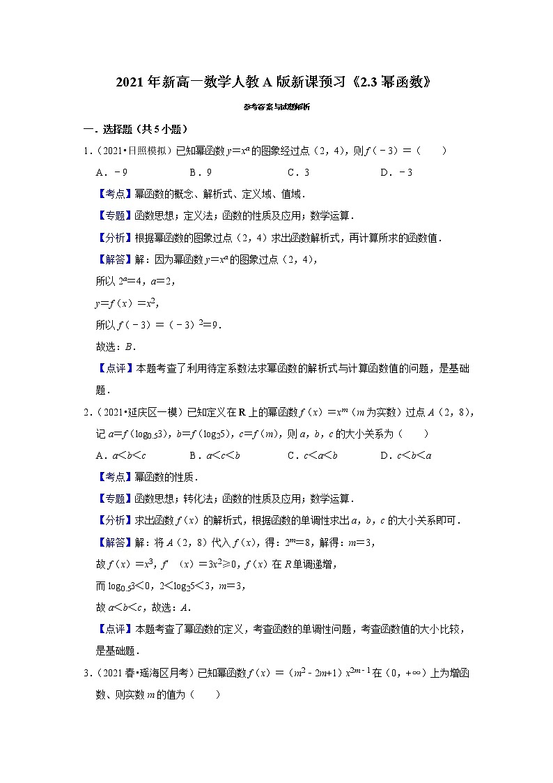 2021年新高一数学人教A版新课预习《2.3幂函数》练习题第3页
