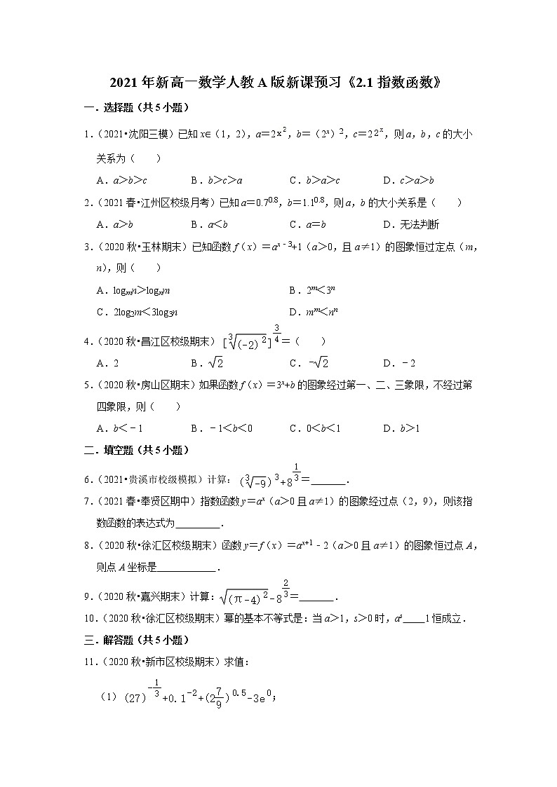 2021年新高一数学人教A版新课预习《2.1指数函数》练习题01