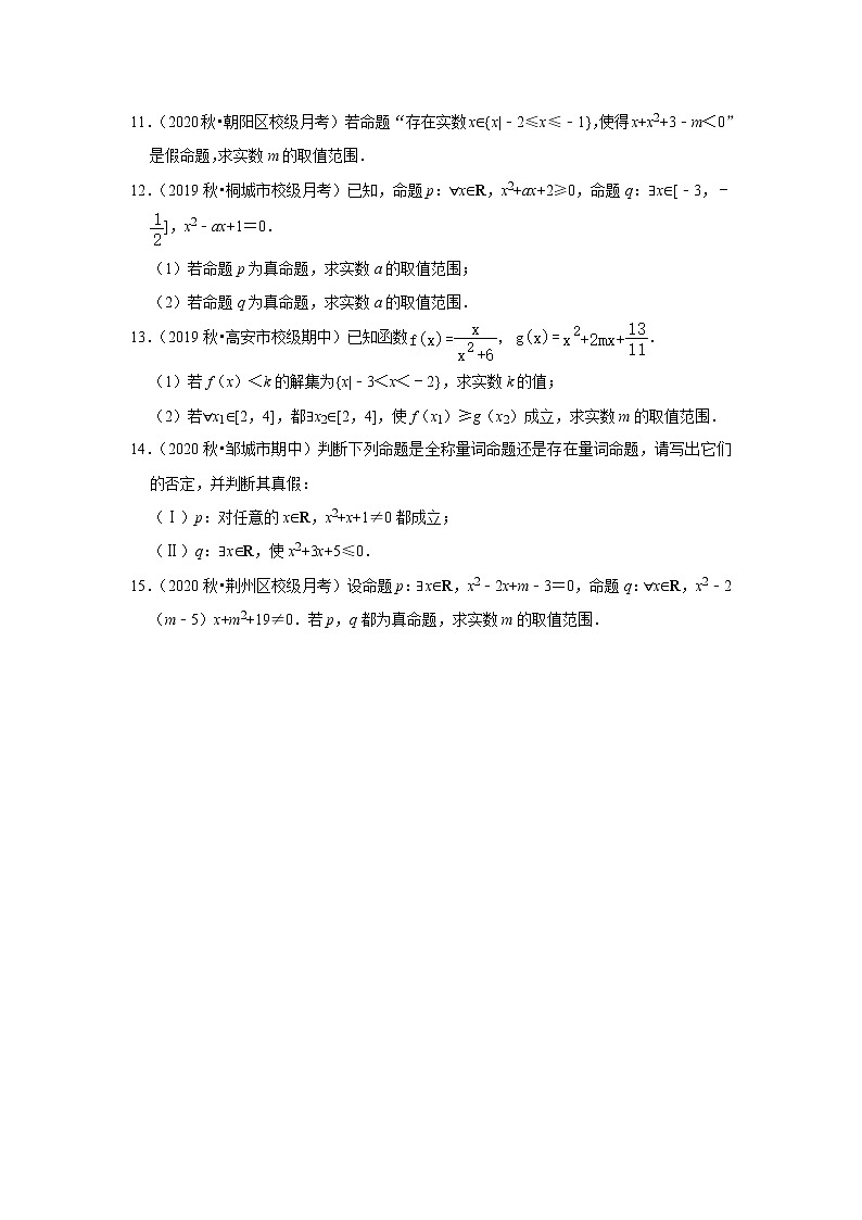 2021年新高一数学人教A版（2019）新课预习《1.5全称量词与存在量词》练习题第2页