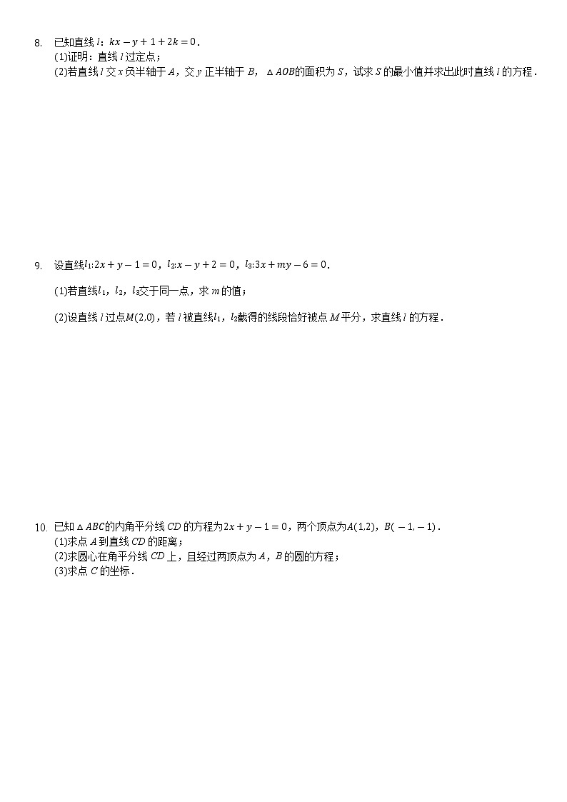 高中数学选择性必修第一册新人教A版—直线方程复习巩固试卷（含解析）02