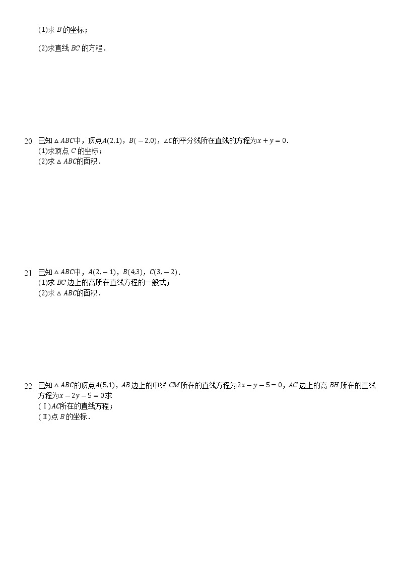 高中数学选择性必修第一册新人教A版—直线方程综合复习卷（含解析）03