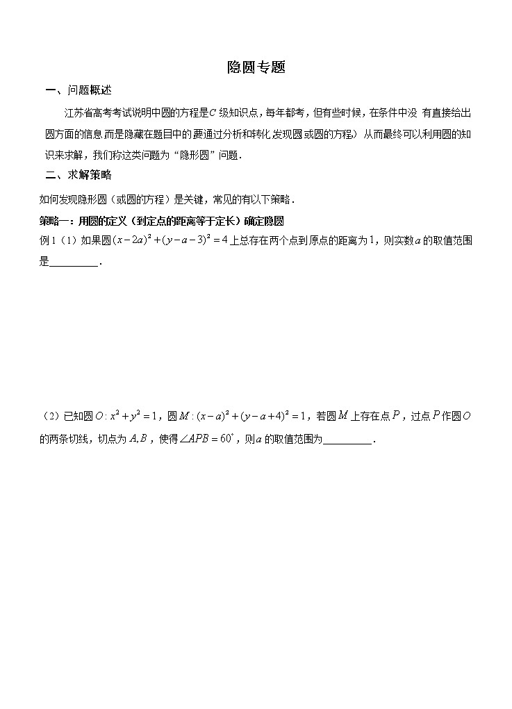 高中数学选择性必修第一册新人教A版—隐圆问题练习(含解析)01