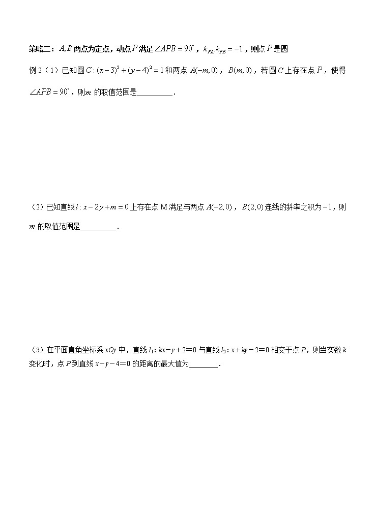 高中数学选择性必修第一册新人教A版—隐圆问题练习(含解析)02