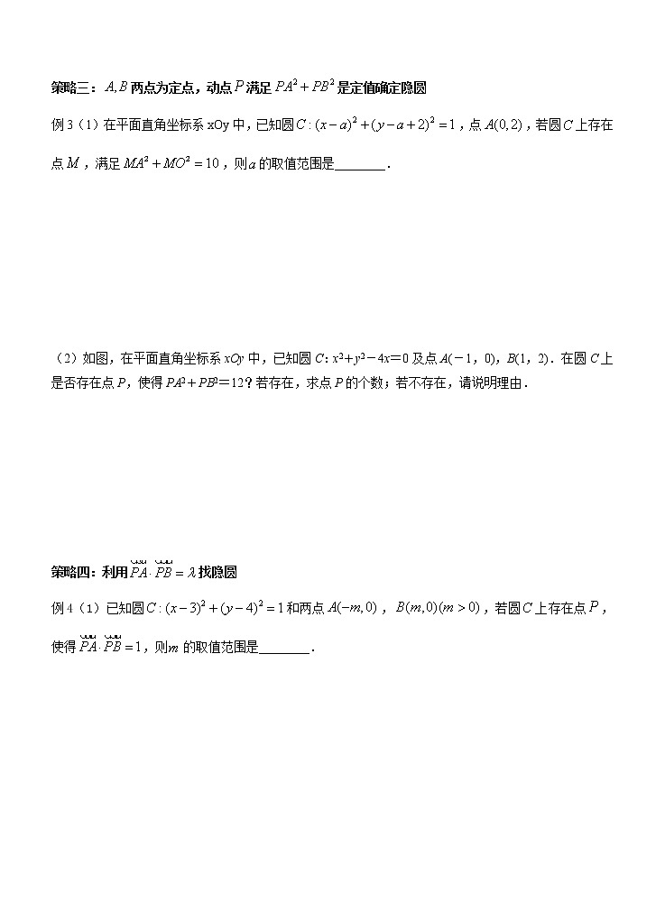 高中数学选择性必修第一册新人教A版—隐圆问题练习(含解析)03