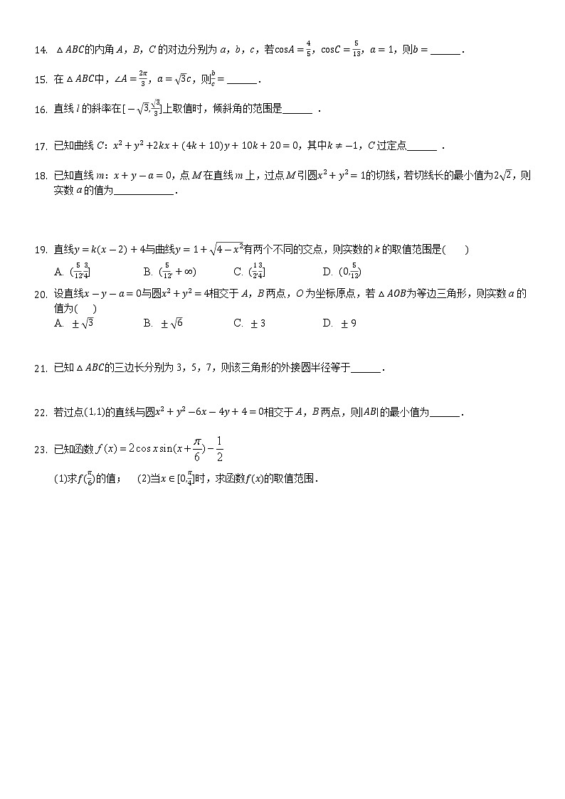 高中数学选择性必修第一册新人教A版—直线和圆巩固练习汇总（含解析）第2页