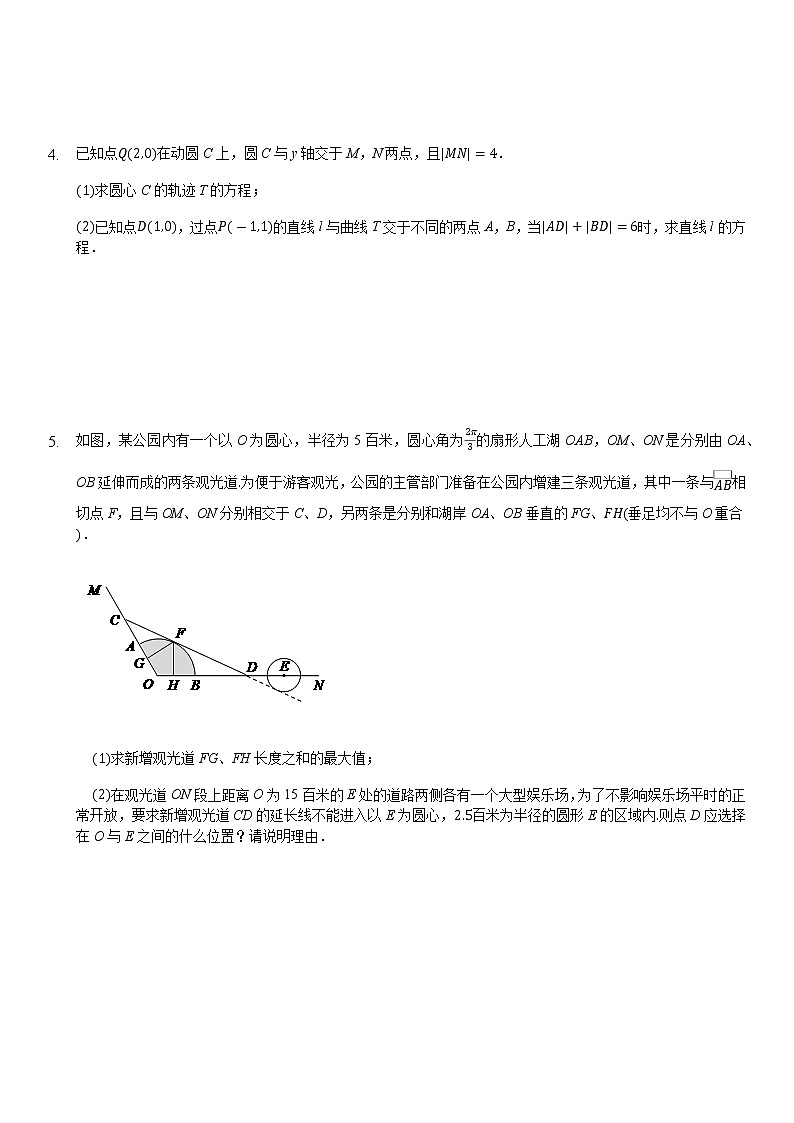 高中数学选择性必修第一册新人教A版—直线和圆解答题大题练习（含解析）02