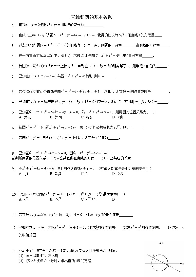 高中数学选择性必修第一册新人教A版—直线和圆的基本关系问题综合练习卷（含解析）01