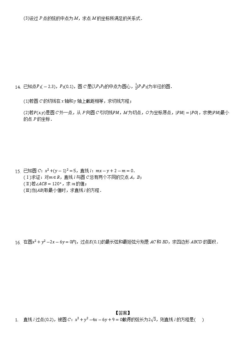高中数学选择性必修第一册新人教A版—直线和圆的基本关系问题综合练习卷（含解析）02
