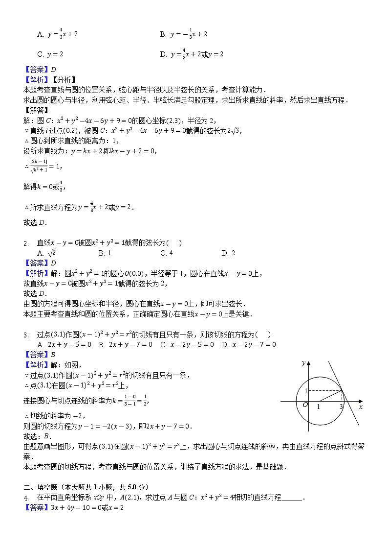 高中数学选择性必修第一册新人教A版—直线和圆的基本关系问题综合练习卷（含解析）03