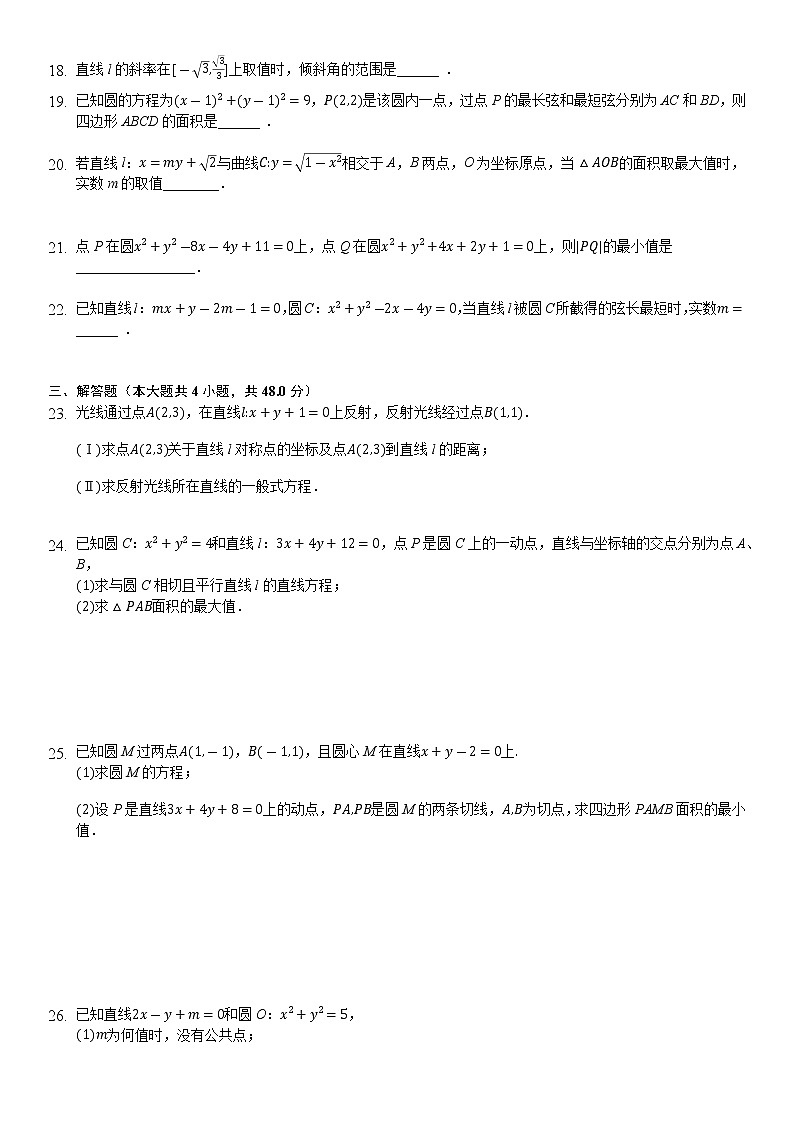 高中数学选择性必修第一册新人教A版—直线和圆中的最值问题练习汇总（含解析）第2页