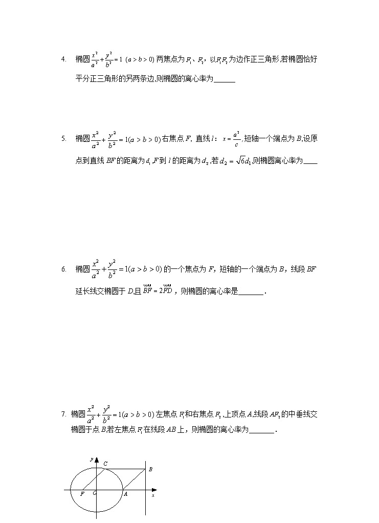 高中数学选择性必修第一册新人教A版—椭圆离心率专题（含解析）02