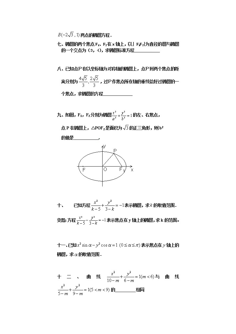 高中数学选择性必修第一册新人教A版— 椭圆典型例题试卷（含解析）02
