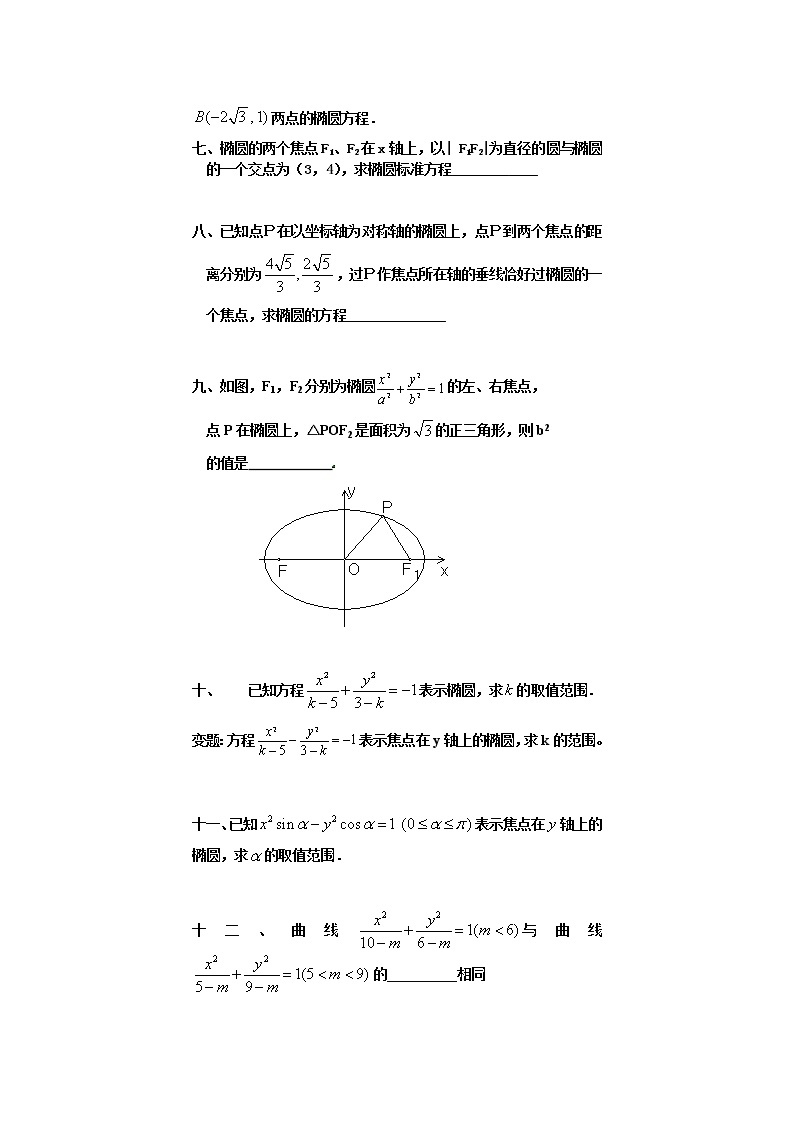 高中数学选择性必修第一册新人教A版— 椭圆典型例题试卷（含解析）02