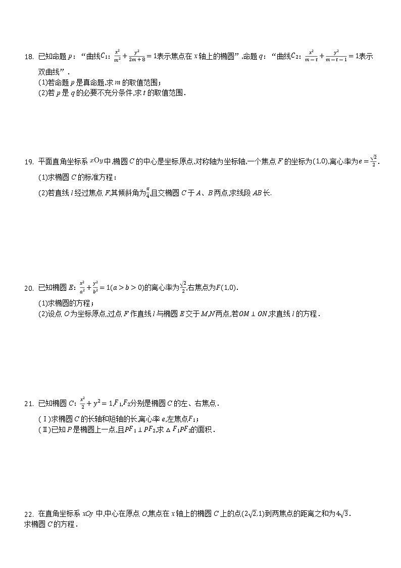 高中数学选择性必修第一册新人教A版— 圆锥曲线综合复习卷（含解析）03
