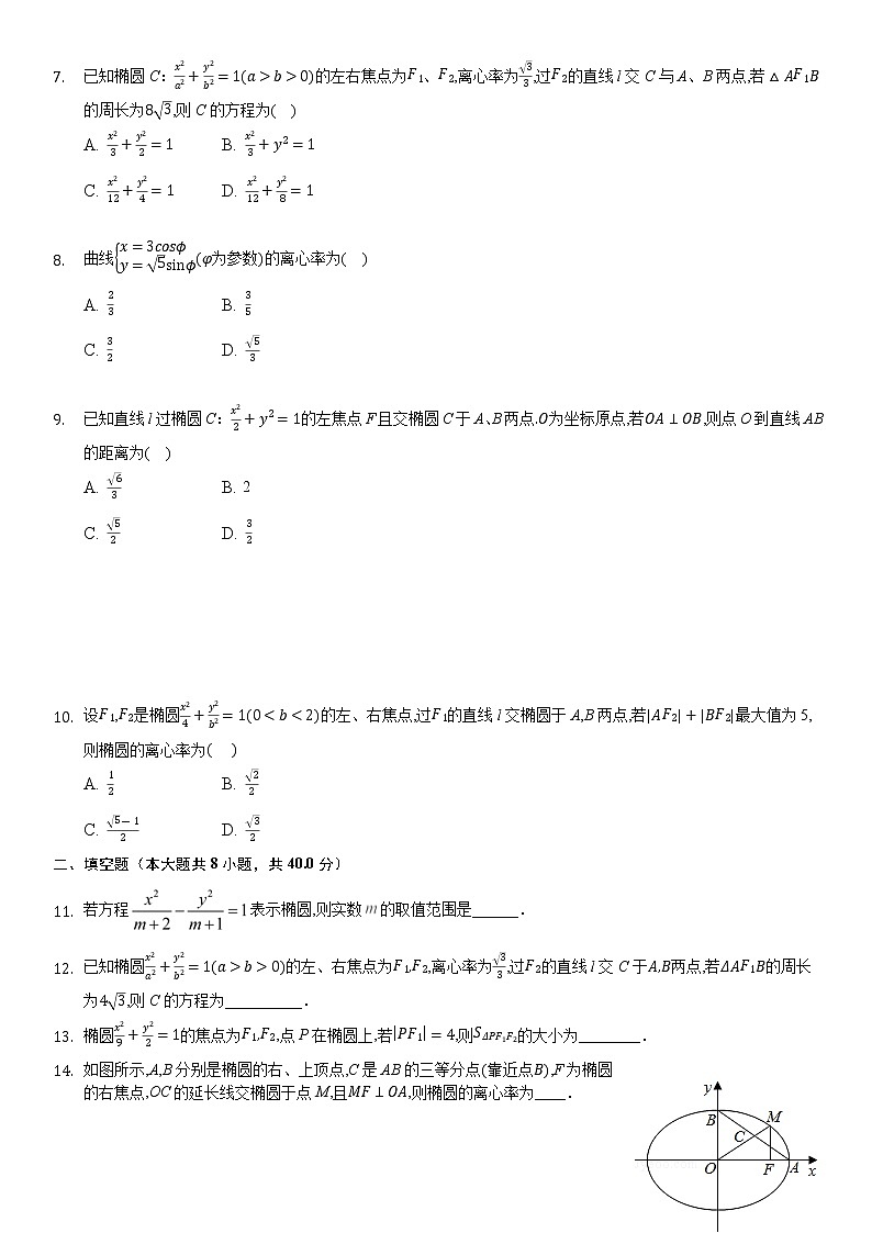 高中数学选择性必修第一册新人教A版—椭圆专项练习卷（含解析）第2页