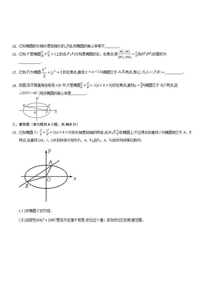 高中数学选择性必修第一册新人教A版—椭圆专项练习卷（含解析）第3页