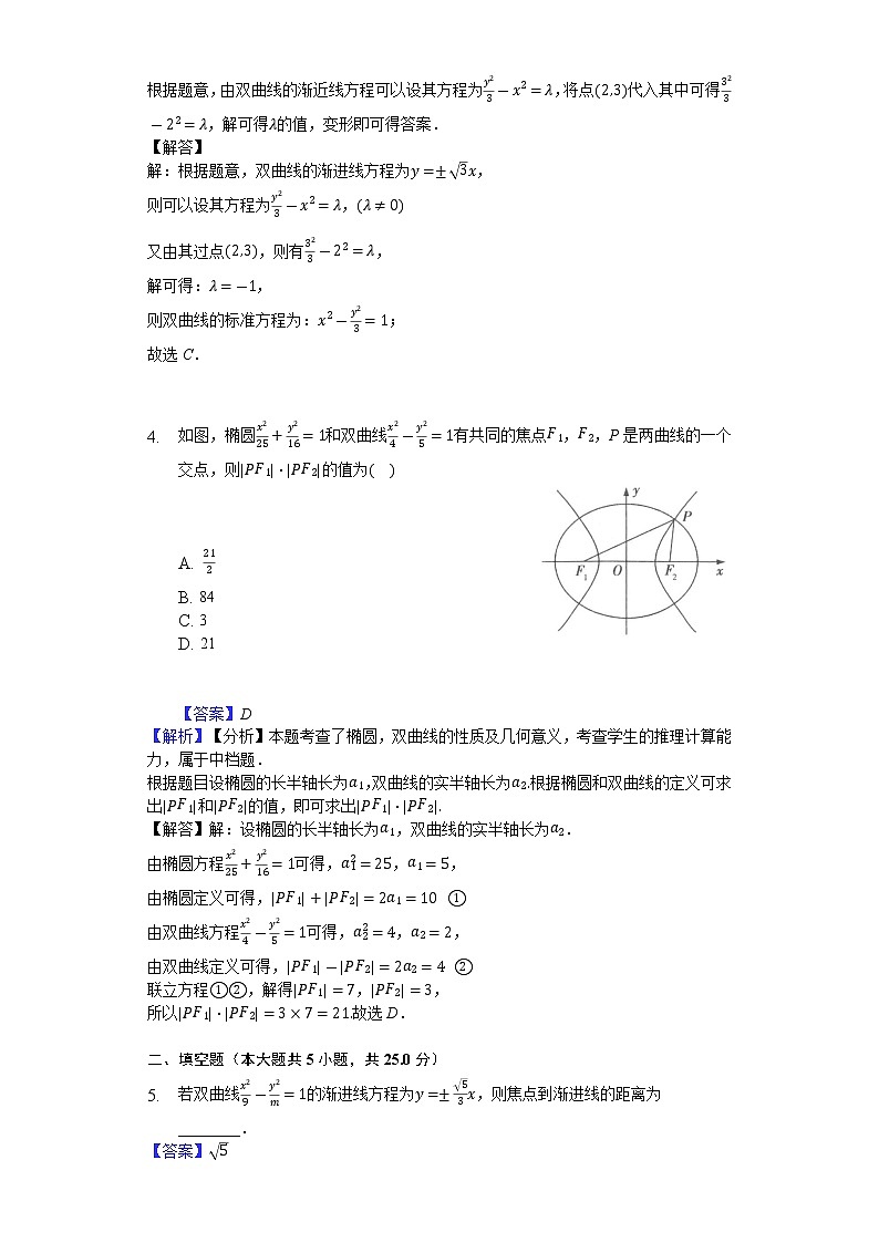 高中数学选择性必修第一册新人教A版— 椭圆，双曲线，抛物线小练（含解析）02