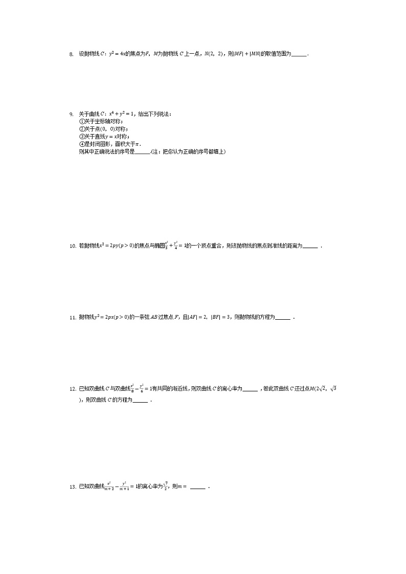 高中数学选择性必修第一册新人教A版— 圆锥曲线复习试卷（含解析）02