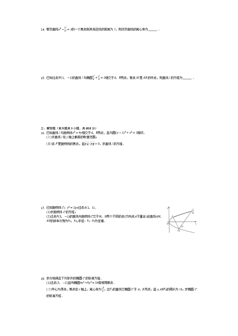 高中数学选择性必修第一册新人教A版— 圆锥曲线复习试卷（含解析）03
