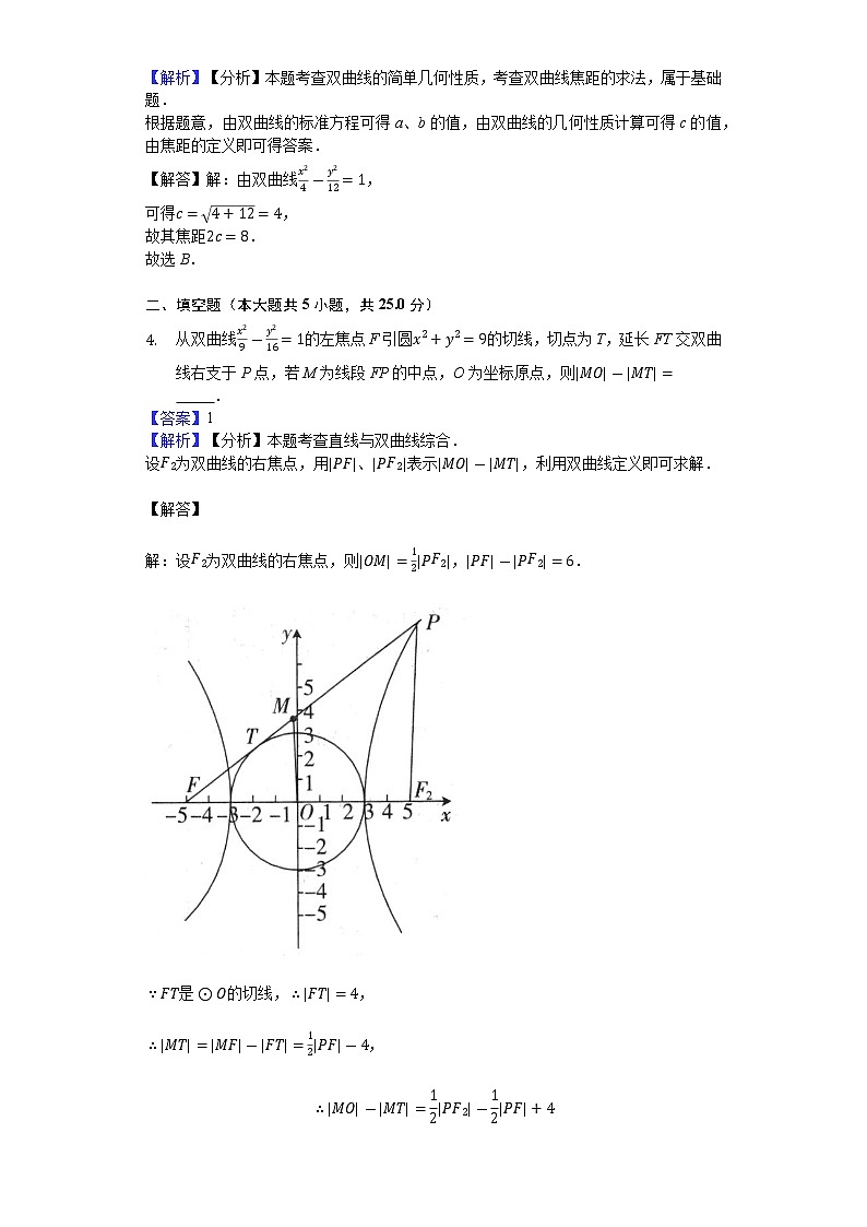 高中数学选择性必修第一册新人教A版—双曲线基础小练习4（含解析）02