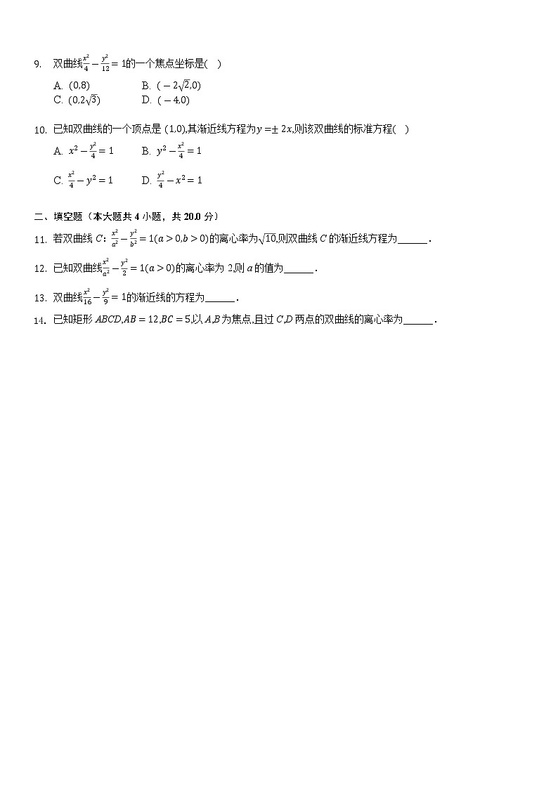 高中数学选择性必修第一册新人教A版—双曲线专项练习卷3（含解析）02