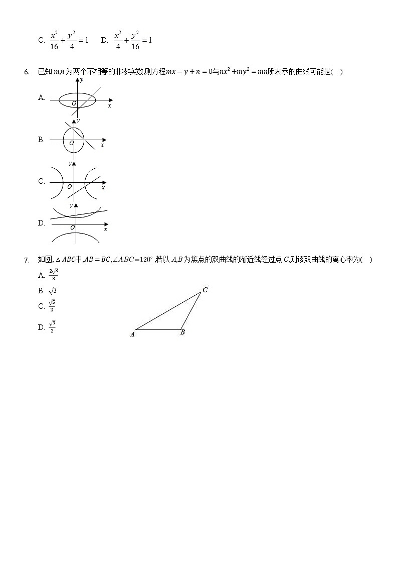 高中数学选择性必修第一册新人教A版—双曲线专项练习卷1（含解析）02