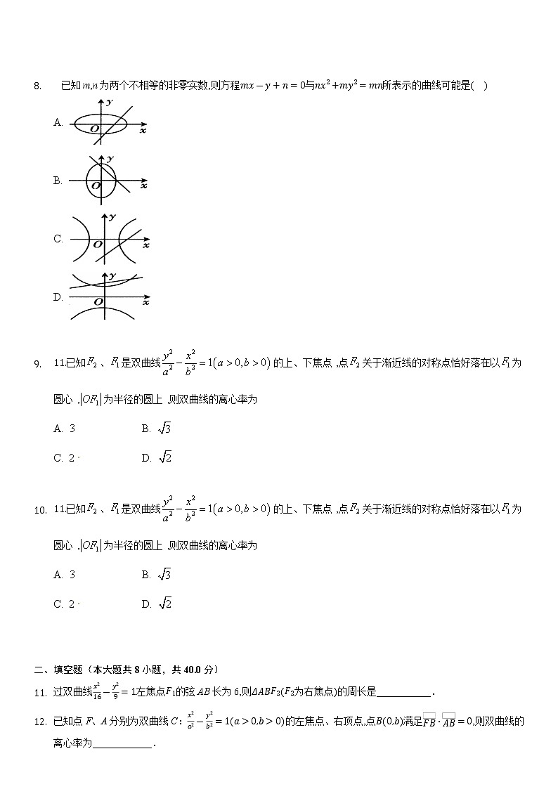 高中数学选择性必修第一册新人教A版—双曲线专项练习卷1（含解析）03