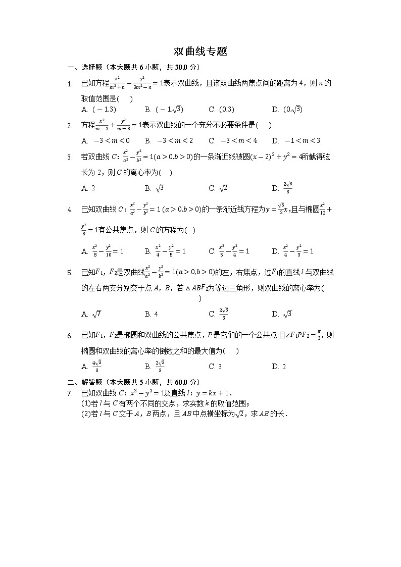 高中数学选择性必修第一册新人教A版—双曲线专项练习卷2（含解析）01