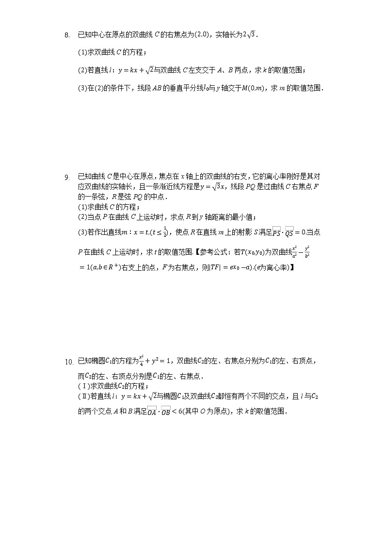 高中数学选择性必修第一册新人教A版—双曲线专项练习卷2（含解析）02