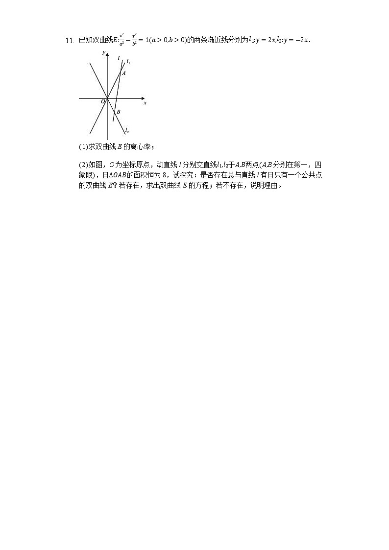 高中数学选择性必修第一册新人教A版—双曲线专项练习卷2（含解析）03