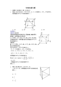人教A版 (2019)选择性必修 第一册第一章 空间向量与立体几何本章综合与测试课后测评