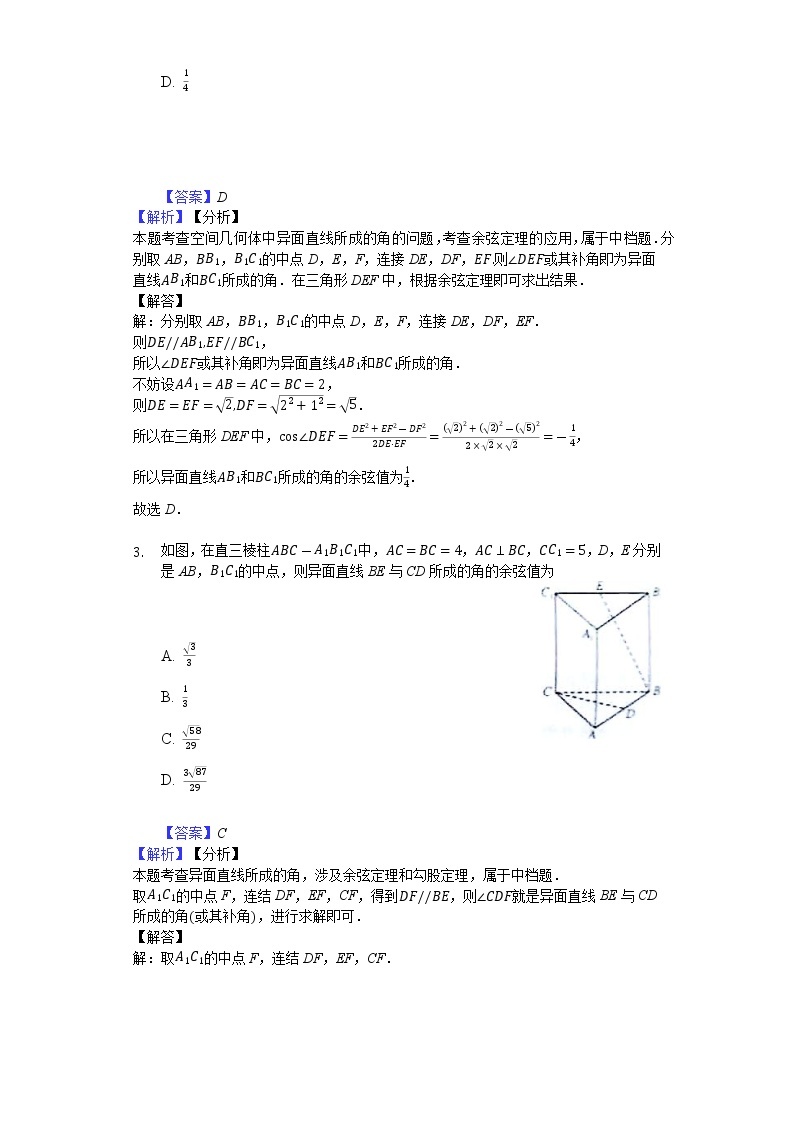 高中数学选择性必修第一册新人教A版—空间向量综合练习卷（含解析）02