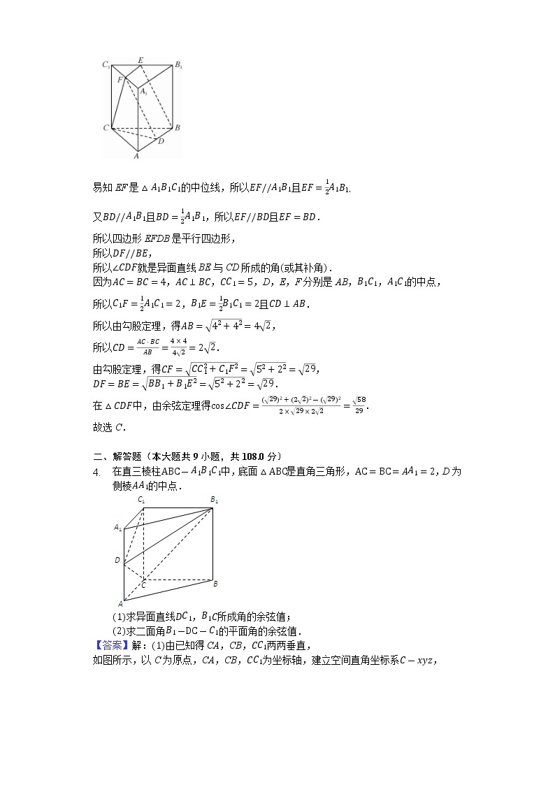 高中数学选择性必修第一册新人教A版—空间向量综合练习卷（含解析）03