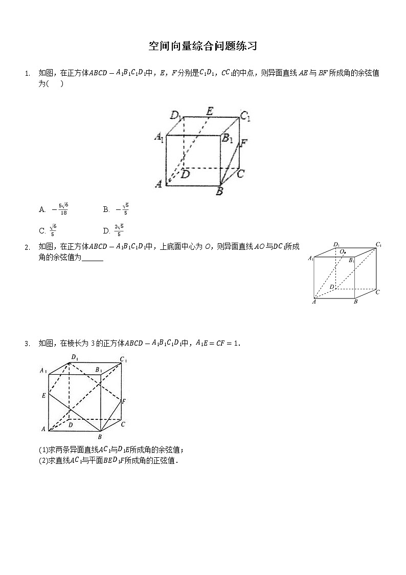 高中数学选择性必修第一册新人教A版—空间角和距离问题练习题（含解析）01