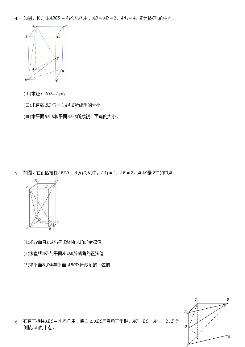 高中数学选择性必修第一册新人教A版—空间角和距离问题练习题（含解析）02