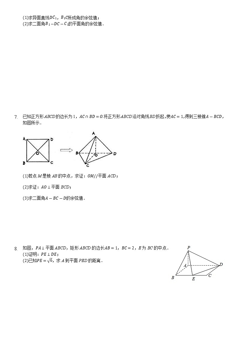 高中数学选择性必修第一册新人教A版—空间角和距离问题练习题（含解析）03