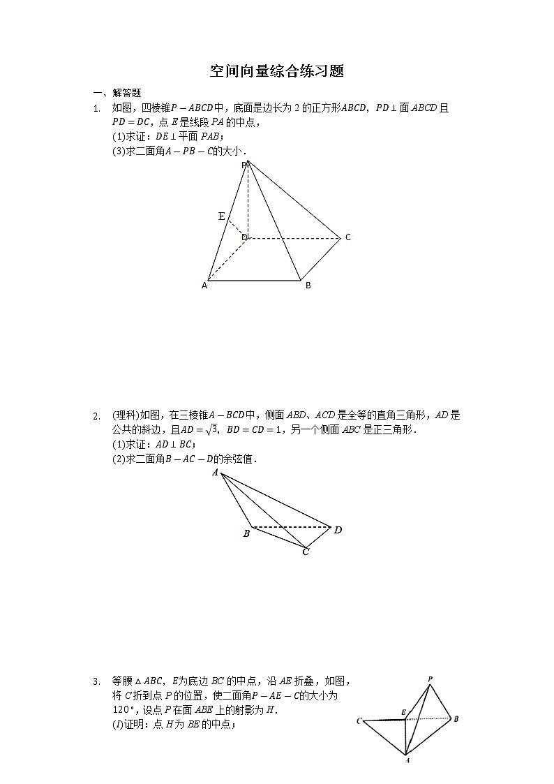 高中数学选择性必修第一册新人教A版—空间向量综合练习题（含解析）01