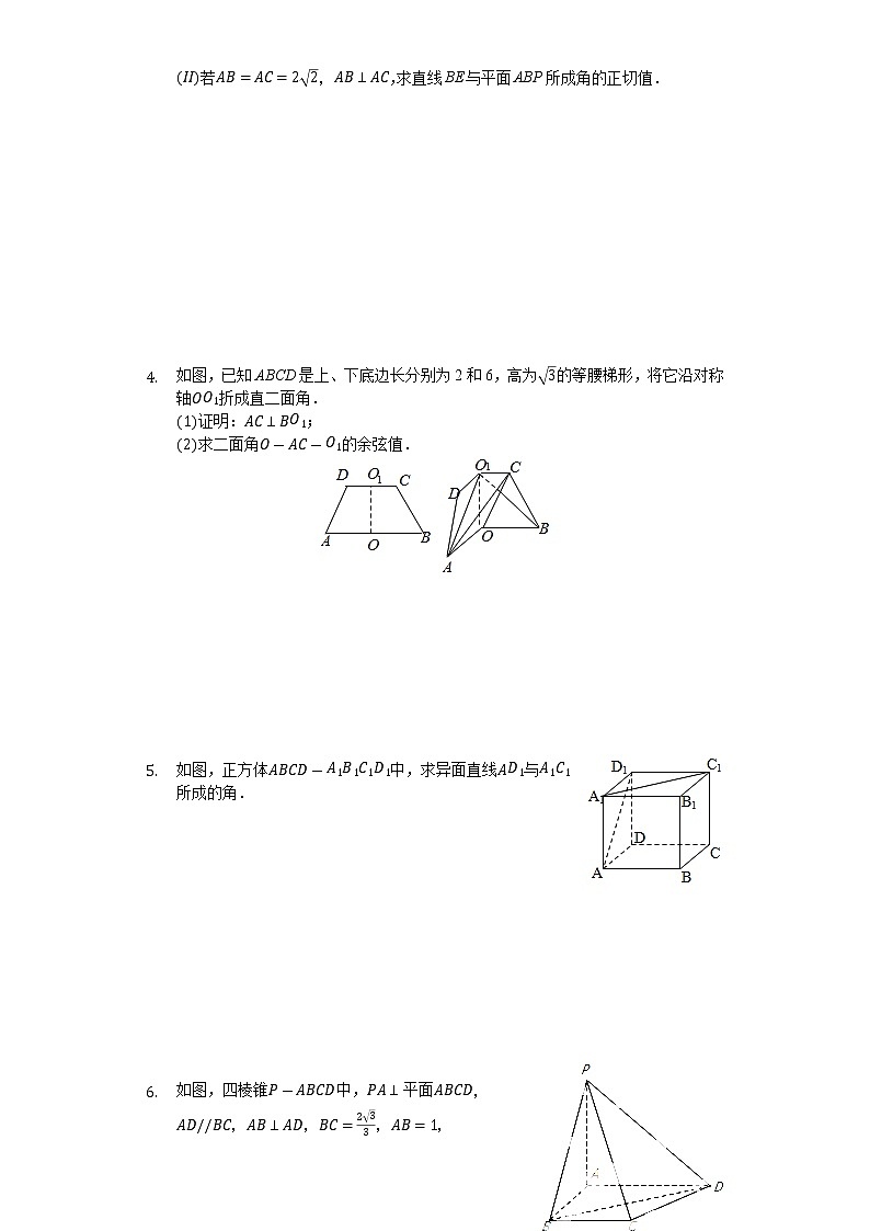高中数学选择性必修第一册新人教A版—空间向量综合练习题（含解析）02