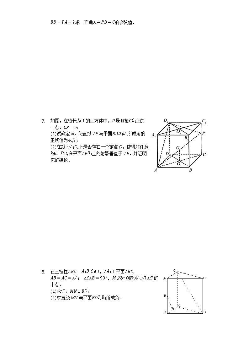 高中数学选择性必修第一册新人教A版—空间向量综合练习题（含解析）03