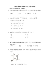 高中数学人教A版 (2019)选择性必修 第一册1.4 空间向量的应用课堂检测
