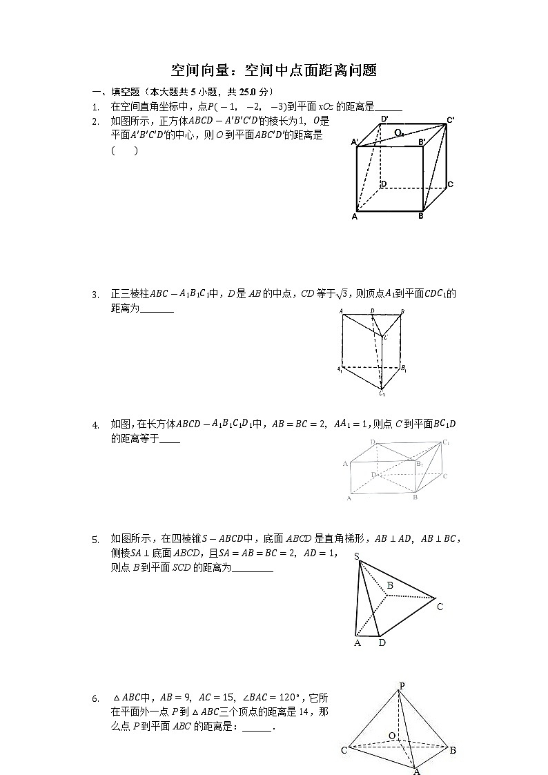 高中数学选择性必修第一册新人教A版—空间中点面距离问题（含解析）01