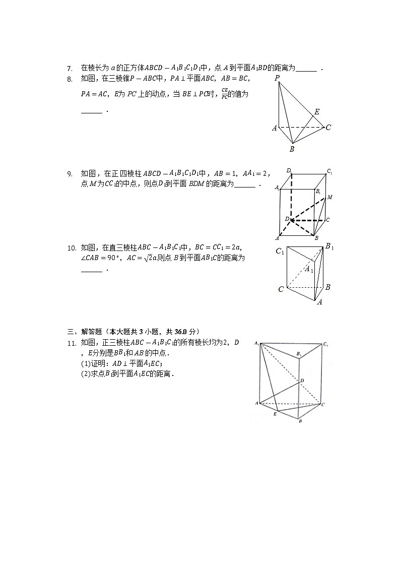 高中数学选择性必修第一册新人教A版—空间中点面距离问题（含解析）02